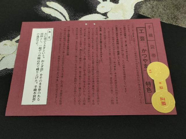 平和屋着物●極上　西陣　勝山織物　太鼓柄袋帯　明月　黒地　金糸　証紙付き　逸品　DZAB5337kh6