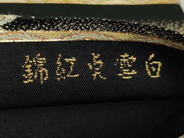 平和屋本店●最高級　龍村平蔵製　六通柄　本袋帯　白雲虎紅錦　黒地　金銀糸　逸品　DZAB5340kh6
