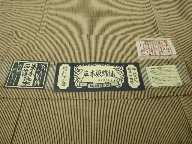 平和屋着物▽極上　越後片貝木綿　紺仁謹製　小千谷織物　単衣　正藍草木染　縞　証紙付き　逸品　未使用　DZAB5354kh6