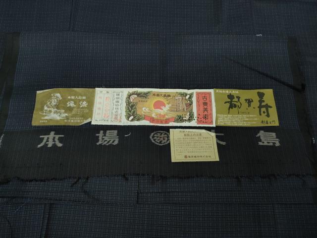 平和屋着物●極上　男性　都喜ヱ門　本場大島紬　泥染　都賀寿　藤絹織物謹製　やまと誂製　証紙付き　逸品　未使用　DZAB5370kh6