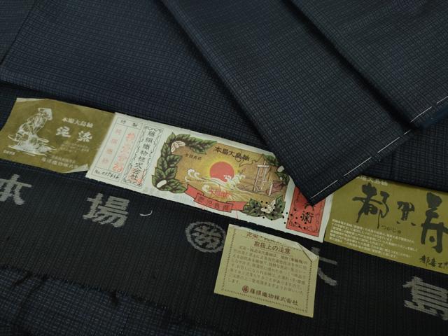 平和屋着物●極上　男性　都喜ヱ門　本場大島紬　泥染　都賀寿　藤絹織物謹製　やまと誂製　証紙付き　逸品　未使用　DZAB5370kh6
