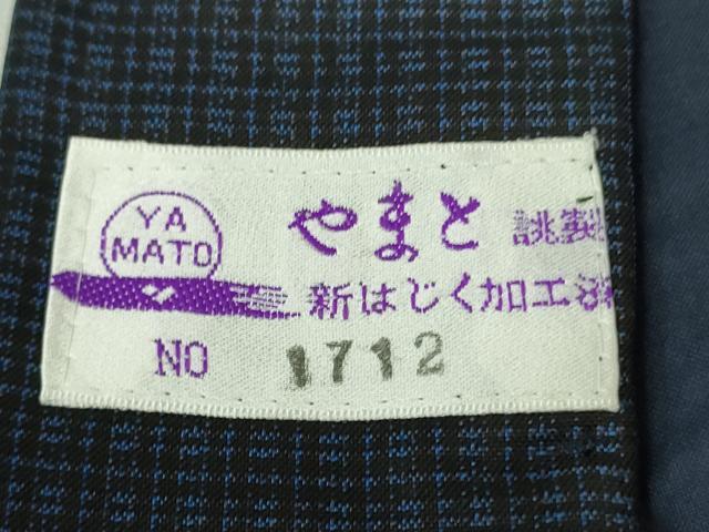 平和屋着物●極上　男性　都喜ヱ門　本場大島紬　泥染　都賀寿　藤絹織物謹製　やまと誂製　証紙付き　逸品　未使用　DZAB5370kh6