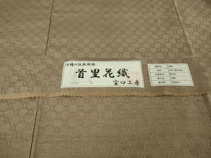 平和屋本店●極上　沖縄店頭織物　首里花織　紬　古屋英子作　手織　室口工房謹製　柴染色地　証紙付き　逸品　未使用　DZAB5373kh6