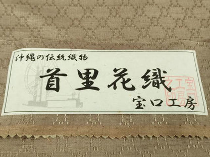 平和屋本店●極上　沖縄店頭織物　首里花織　紬　古屋英子作　手織　室口工房謹製　柴染色地　証紙付き　逸品　未使用　DZAB5373kh6