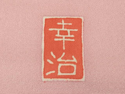 平和屋本店∵極上　本加賀友禅作家 岡本幸治 女の子 十三参り　子供　祝着　御所車花文　石竹色地　暈し染め　三越扱い　逸品　DZAB5381kh6