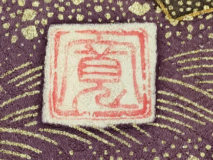 平和屋本店●極上　皇室献上作家　藤井寛　振袖　駒刺繍　雲重ね　宝尽くし飛鶴文　金彩　逸品　DZAB5388kh6