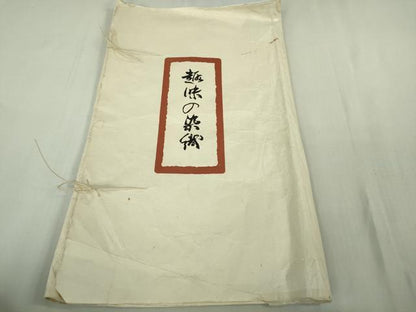 平和屋本店●極上　浦野理一　経節紬　縞　たとう紙付き　逸品　DZAB5401kh6