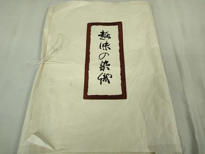 平和屋着物∞極上　浦野理一　経節紬　羽織　色無地　濃藍色　たとう紙付き　逸品　DZAB5402kh6