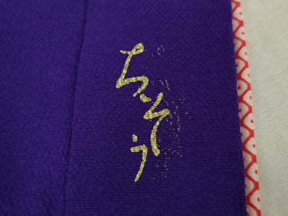 平和屋本店∵極上　創業460年・千總 女の子 十三参り 子供 祝着　駒刺繍　折り鶴　濃いパンジー色地　金彩　鬼しぼ縮緬　逸品　DZAB5405kh6