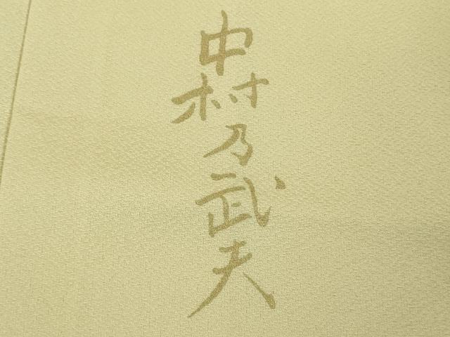 平和屋着物●極上　皇室デザイナー　中村乃武夫　訪問着　枝葉　破れ色紙散らし　柳茶色地　暈し染め　金彩　逸品　未使用　DZAB5417kh6