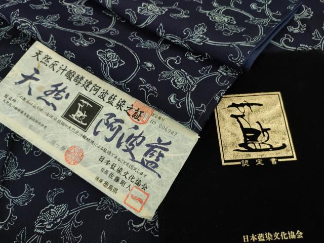 平和屋着物●極上　藍造り国選定無形文化財　藍師・佐藤昭人　染師・堤悌一　小紋　型染　花唐草文　認定証・証紙付き　逸品　DZAB5426kh6