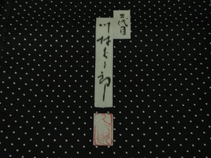 平和屋本店●極上　二代目 川村久太郎　石川県指定無形文化財　牛首紬　白山工房　手織り　麻の葉　黒地　逸品　未使用　DZAB5463kh6
