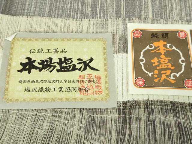平和屋本店▽極上　本塩沢　単衣　間道　証紙付き　逸品　未使用　DZAB5464kh6