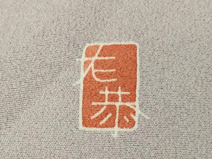 平和屋本店●極上　訪問着　友禅　作家物　草花文　逸品　未使用　DZAB5473kh6