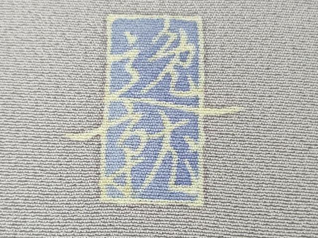 平和屋本店●極上　本加賀友禅作家　奥原一就　訪問着　草花文　半色地　ロング丈　逸品　DZAB5490kh6
