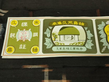 平和屋本店●極上　国指定重要無形文化財　本場久米島紬　手織　草木染　泥染　証紙付き　逸品　未使用　DZAB5496kh6