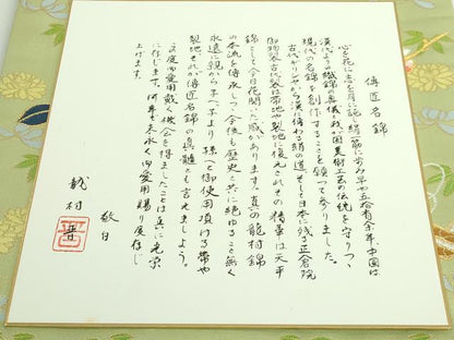平和屋着物●極上　龍村晋謹製　全通柄袋帯　四君子桜椿文錦　若緑色地　色紙付き　金銀糸　逸品　DZAB5505kh6
