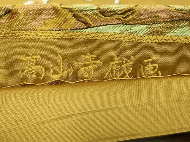 平和屋着物○極上 六通柄袋帯 高山寺戯画 金糸 黄土色地