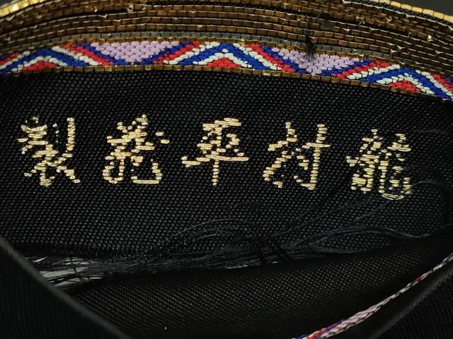 平和屋本店●最高級　龍村平蔵製　太鼓柄　本袋帯　大祝矢　黒地　金銀糸　逸品　DZAB5510kh6