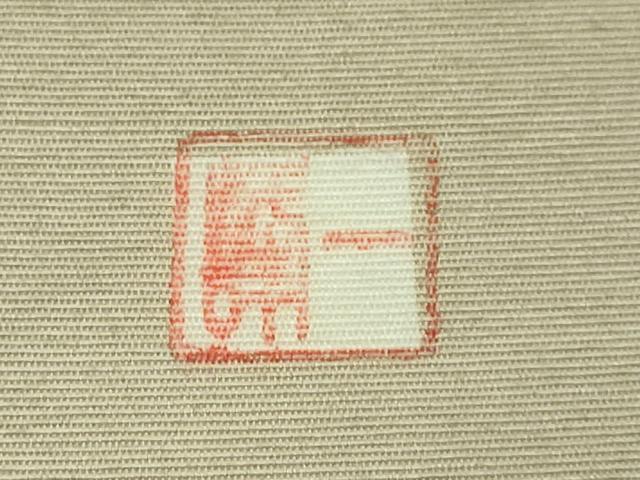 平和屋着物●極上　太鼓柄袋帯　髭紬　絞り　犬　逸品　DZAB5512kh6
