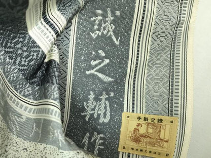 平和屋着物●極上　本場筑前博多織　大倉織物　誠之輔　八寸名古屋帯　更紗花間道　証紙付き　逸品　DZAB5519kh6