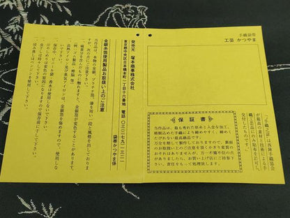 平和屋着物●極上　西陣　勝山織物　太鼓柄袋帯　瓢鮎図　黒地　保証書付き　逸品　DZAB5526kh6