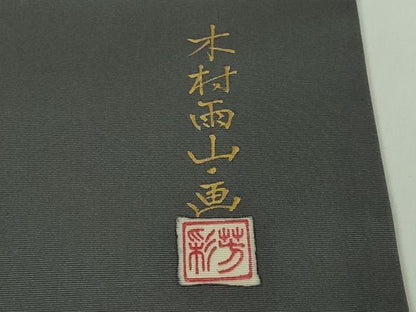 平和屋着物●極上　本加賀友禅作家　木村雨山画　染色工芸作家　吉田芳彩　九寸開き名古屋帯　枝椿　銀彩　薄い羊羹色地　逸品 DZAB5529kh6