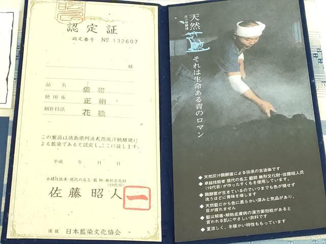 平和屋着物●極上 藍造り国選定無形文化財 藍師・佐藤昭人 中西秀典 全通柄袋帯 花織 天然灰汁醗酵建阿波藍染 さが美扱い 逸品 DZAB5531kh6