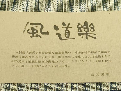 平和屋着物●極上　本場筑前博多織　両面　全通柄袋帯　風道楽　松装織物　証紙付き　逸品　DZAB5556kh6