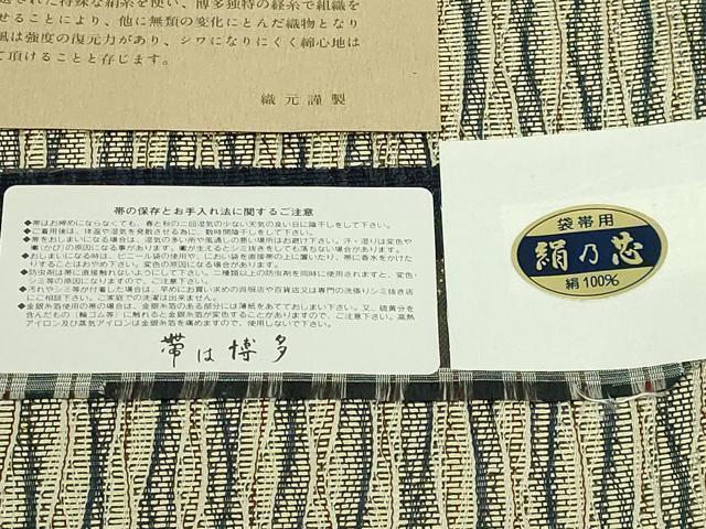 平和屋着物●極上　本場筑前博多織　両面　全通柄袋帯　風道楽　松装織物　証紙付き　逸品　DZAB5556kh6