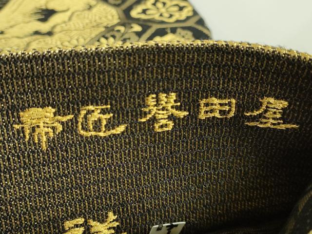 平和屋着物●極上　創業280年　誉田屋源兵衛　両面　太鼓柄袋帯　誉文彫金　格天七吉祥　黒地　金銀糸　逸品　DZAB5559kh6