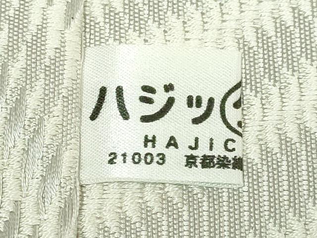 平和屋着物●極上　本場筑前博多織　八寸名古屋帯　アステカン　西村織物　博多金ラベル　証紙付き　逸品　未使用　DZAB5568kh6