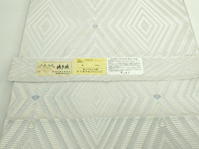 平和屋着物●極上　本場筑前博多織　八寸名古屋帯　アステカン　西村織物　博多金ラベル　証紙付き　逸品　未使用　DZAB5568kh6