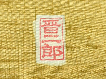 平和屋本店●極上　本場琉球紅型　平野晋二郎　九寸名古屋帯　紬地　草木に小鳥　たとう紙付き　逸品　DZAB5573kh6