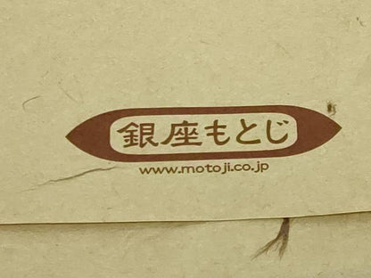 平和屋着物●極上　男性　銀座もとじ　角帯　雲　憲法黒茶色地　たとう紙付き　逸品　DZAB5574kh6