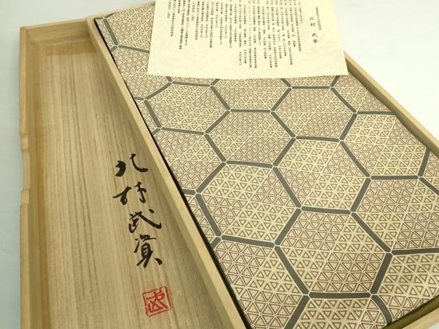 平和屋本店●最高級　人間国宝　北村武資　経錦　六通柄袋帯　詰亀甲　金糸　証紙・共箱付き　逸品　DZAB5585kh6