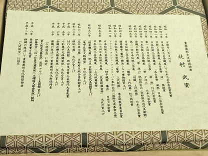 平和屋本店●最高級　人間国宝　北村武資　経錦　六通柄袋帯　詰亀甲　金糸　証紙・共箱付き　逸品　DZAB5585kh6