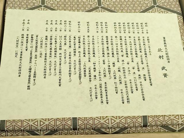 平和屋本店●最高級　人間国宝　北村武資　経錦　六通柄袋帯　詰亀甲　金糸　証紙・共箱付き　逸品　DZAB5585kh6