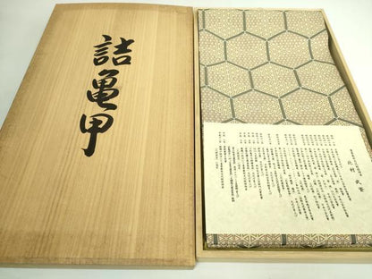 平和屋本店●最高級　人間国宝　北村武資　経錦　六通柄袋帯　詰亀甲　金糸　証紙・共箱付き　逸品　DZAB5585kh6