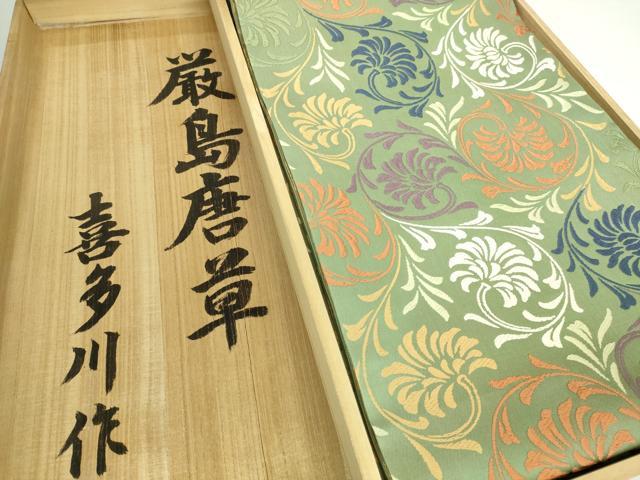 平和屋本店●極上　俵屋　人間国宝　喜多川平朗  有職織物　六通柄袋帯　唐織　厳島唐草　共箱付き　逸品　DZAB5586kh6