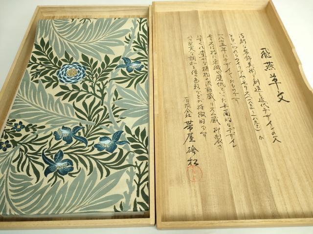 平和屋本店●極上　1854年創業　帯屋捨松　六通柄袋帯　唐織　飛燕草文　金銀糸　高島屋扱い　共箱付き　逸品　DZAB5589kh6