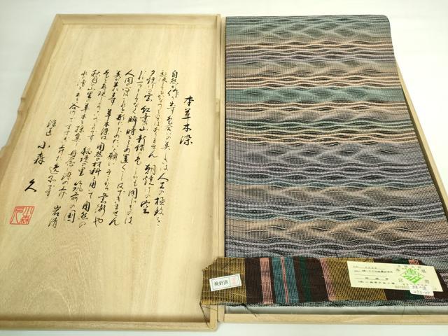 平和屋本店●極上　本場筑前博多織　草木染　手織工房　染匠：小森久　両面　全通柄袋帯　絹の道　証紙・共箱付き 逸品 未使用 DZAB5590kh6