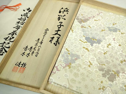 平和屋本店●極上 西陣 皇室 総理大臣献上作家 青木兄弟 六通柄袋帯 唐織 浜茄子文様 本金プラチナ たとう紙・共箱付き 逸品 DZAB5591kh6