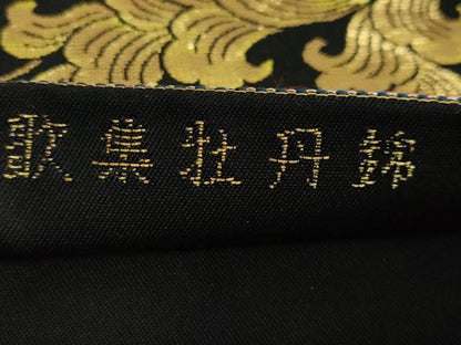 平和屋本店●極上　龍村美術織物　たつむら　六通柄　本袋帯　歌集牡丹錦　黒地　金糸　共箱付き　逸品　DZAB5593kh6