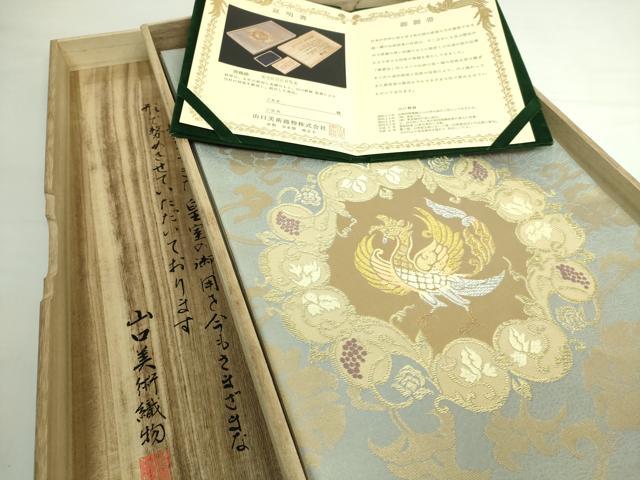 平和屋本店●極上 山口美術織物 皇室 伊勢神宮御用 西陣織 太鼓柄袋帯 唐織 菊地牡丹正倉院文 金銀糸 証明書・共箱き 未使用 DZAB5596kh6