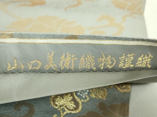平和屋本店●極上 山口美術織物 皇室 伊勢神宮御用 西陣織 太鼓柄袋帯 唐織 菊地牡丹正倉院文 金銀糸 証明書・共箱き 未使用 DZAB5596kh6