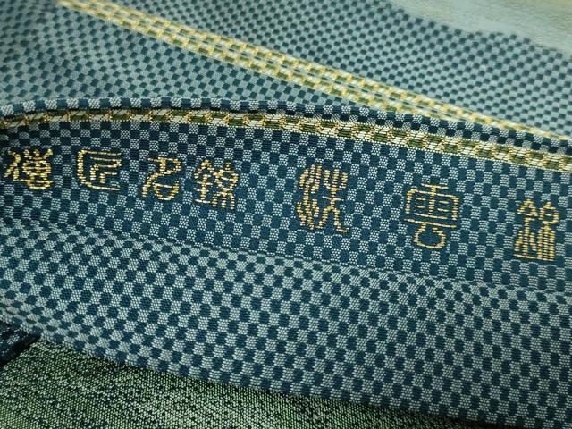 平和屋本店●極上　龍村晋謹製　六通柄袋帯　洗雲亭　上代78万　色紙・紙タグ・たとう紙・共箱付き　逸品　DZAB5599kh6