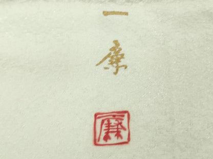 平和屋本店●極上　吉乃一廉　幻の辻が花　訪問着　雪芝　暈し染め　金彩　銀通し地　ロング丈　逸品　未使用　DZAB5610kh6