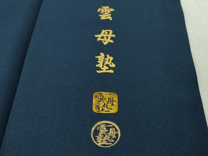 平和屋本店●極上　螺鈿作家　藤本隆士　雲母塾　色留訪問着　龍　立波　留紺色地　金彩　逸品　DZAB5611kh6
