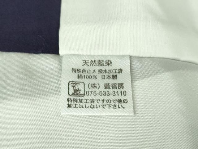 平和屋着物●極上　藍造り国選定無形文化財　藍師・佐藤昭人　小紋　天然藍染　樹下双獣鳥文　逸品　未使用　DZAB5667kh6